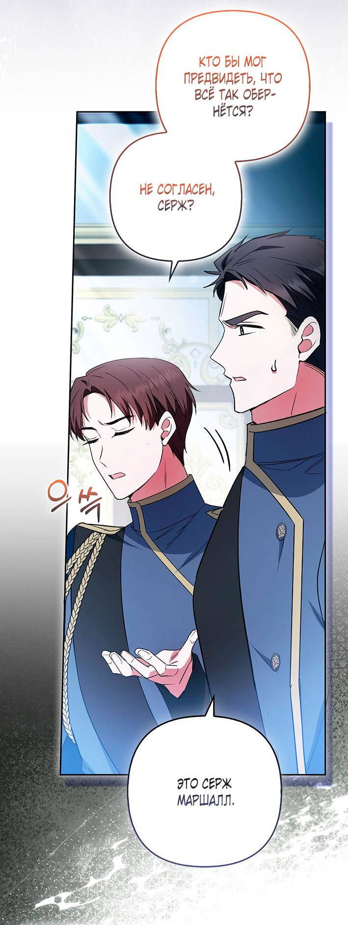 Манга Как идеально расторгнуть брак по контракту - Глава 32 Страница 2