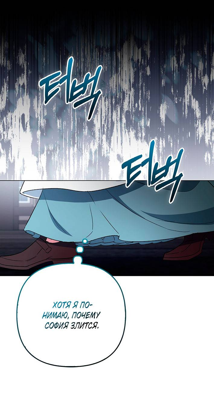 Манга Как идеально расторгнуть брак по контракту - Глава 32 Страница 15