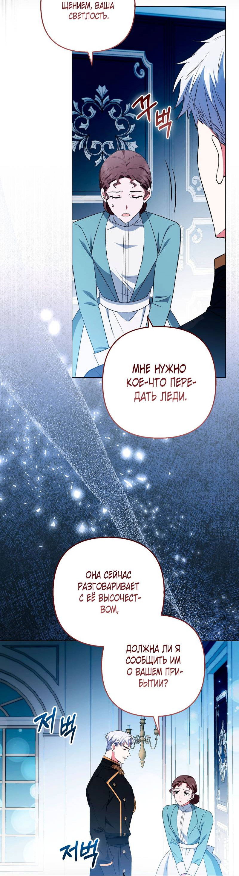 Манга Как идеально расторгнуть брак по контракту - Глава 32 Страница 36