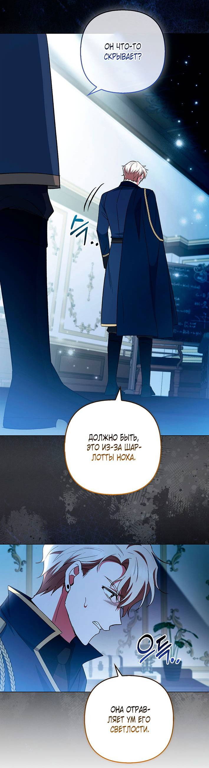 Манга Как идеально расторгнуть брак по контракту - Глава 32 Страница 5