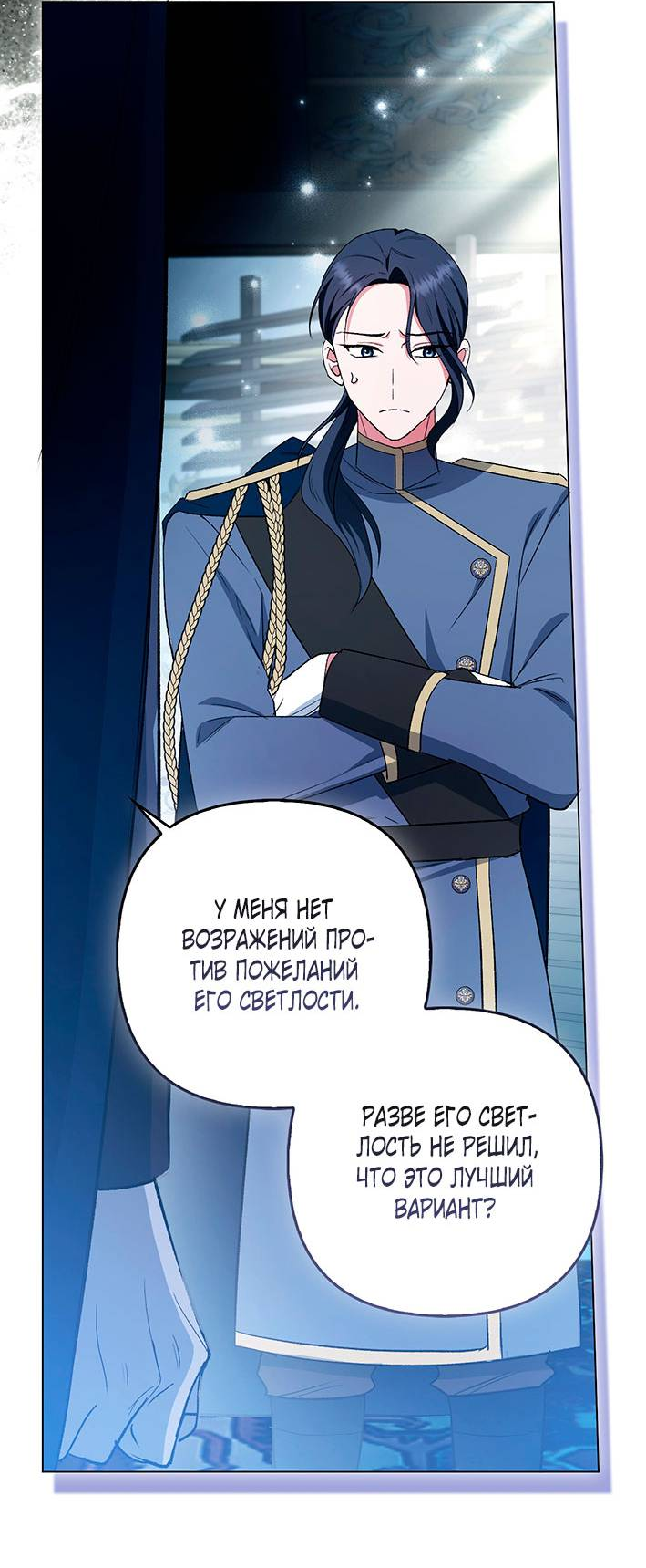 Манга Как идеально расторгнуть брак по контракту - Глава 32 Страница 3