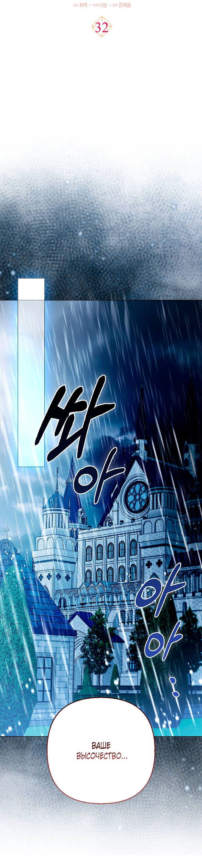 Манга Как идеально расторгнуть брак по контракту - Глава 32 Страница 20