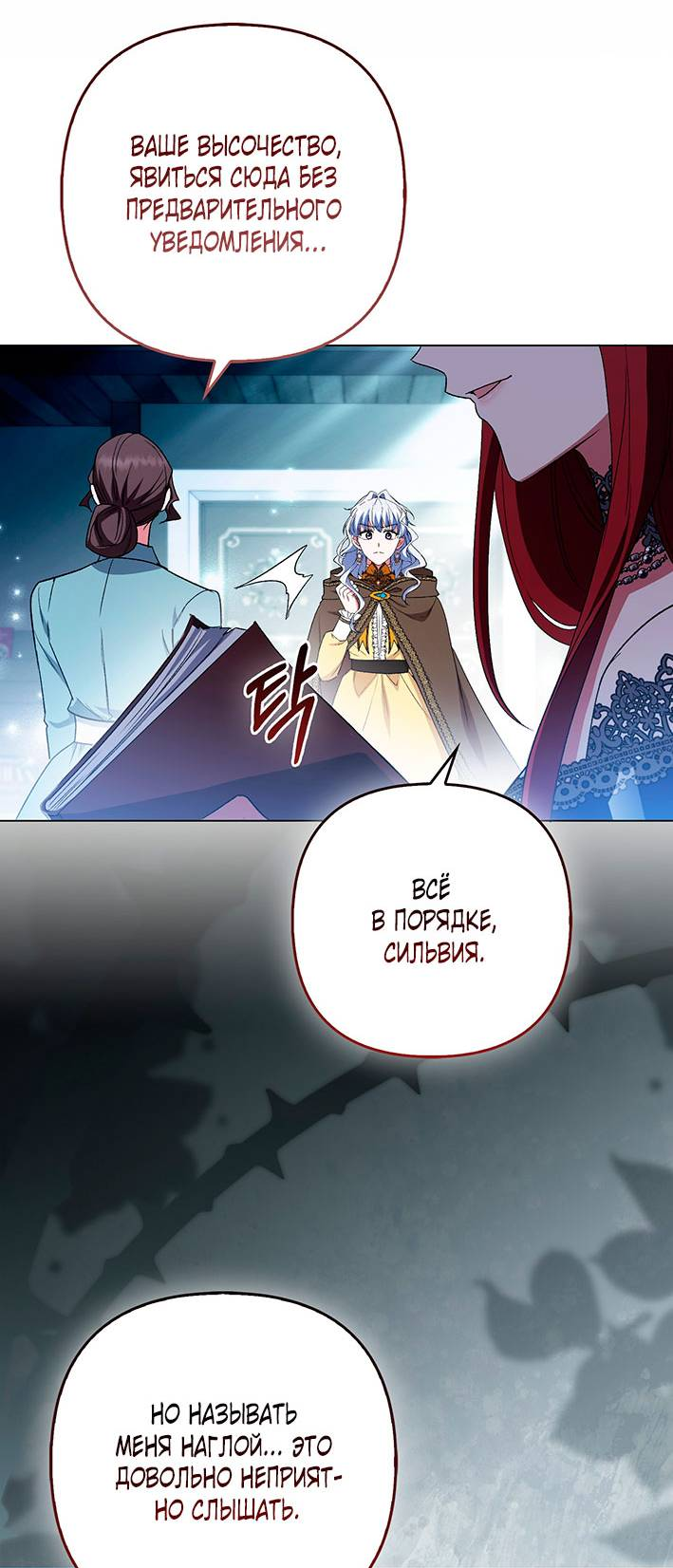 Манга Как идеально расторгнуть брак по контракту - Глава 32 Страница 24