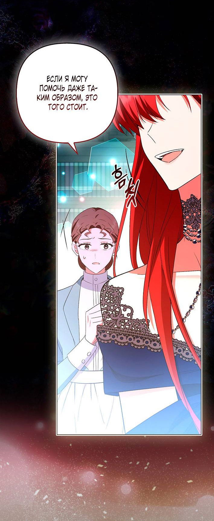 Манга Как идеально расторгнуть брак по контракту - Глава 32 Страница 48