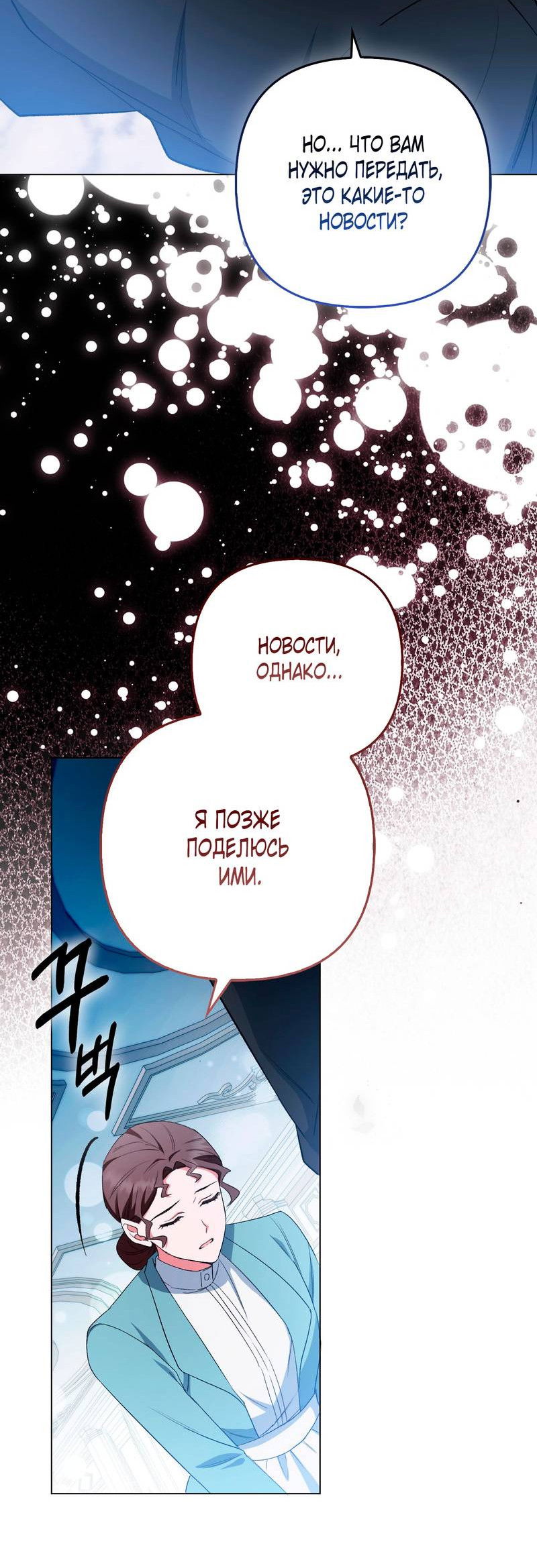 Манга Как идеально расторгнуть брак по контракту - Глава 32 Страница 38