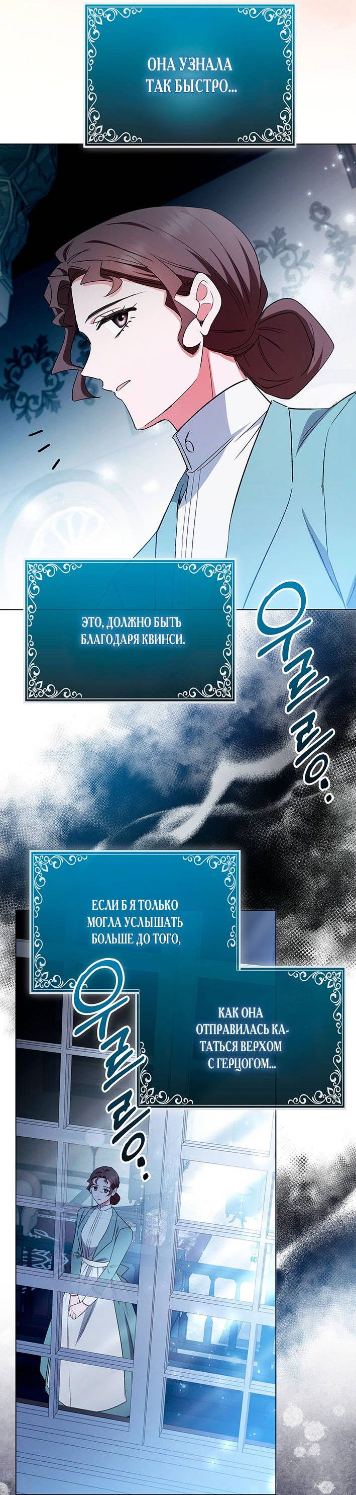 Манга Как идеально расторгнуть брак по контракту - Глава 32 Страница 17