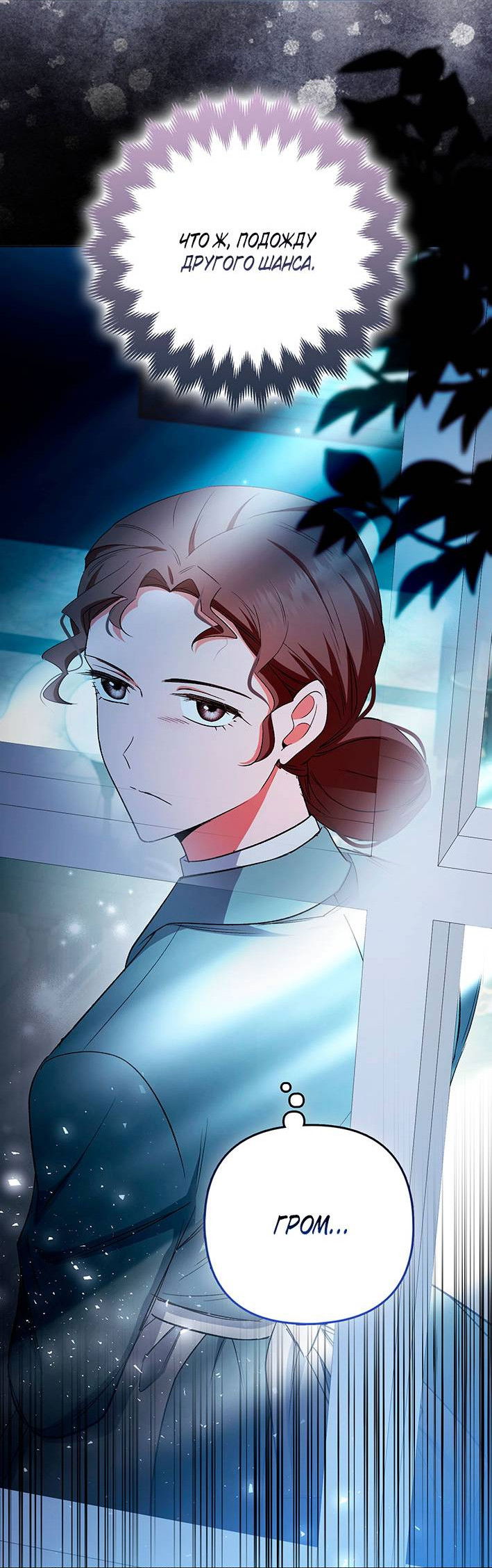 Манга Как идеально расторгнуть брак по контракту - Глава 32 Страница 18