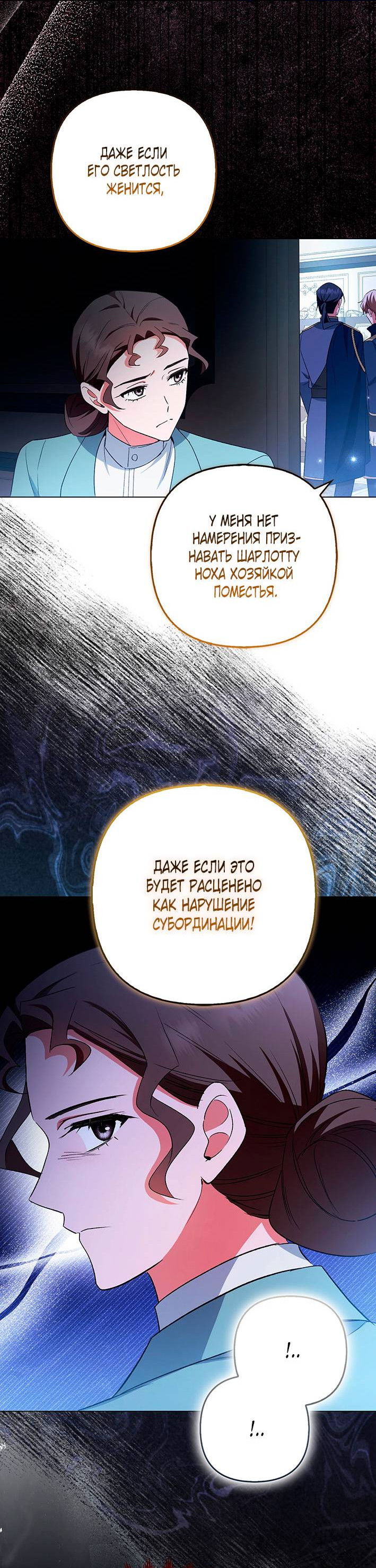 Манга Как идеально расторгнуть брак по контракту - Глава 32 Страница 7