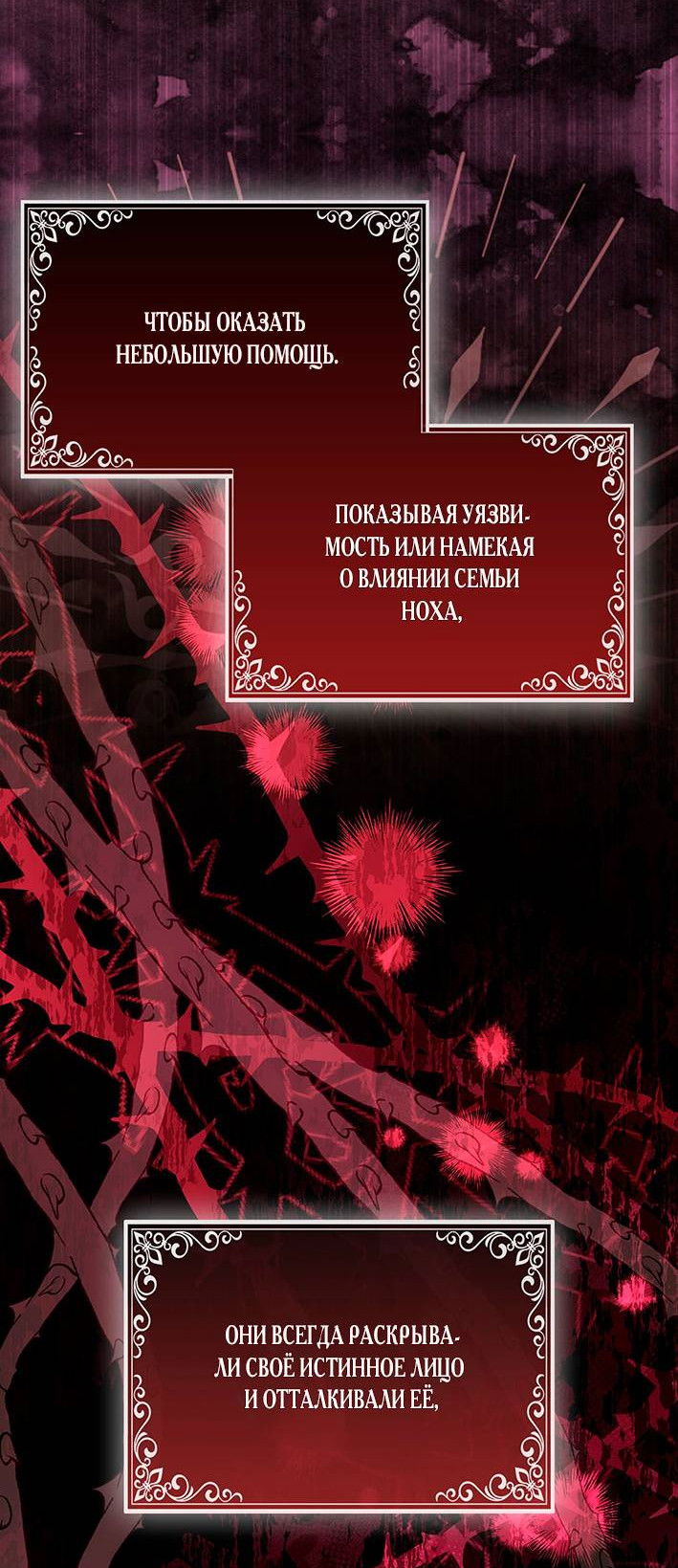 Манга Как идеально расторгнуть брак по контракту - Глава 32 Страница 44