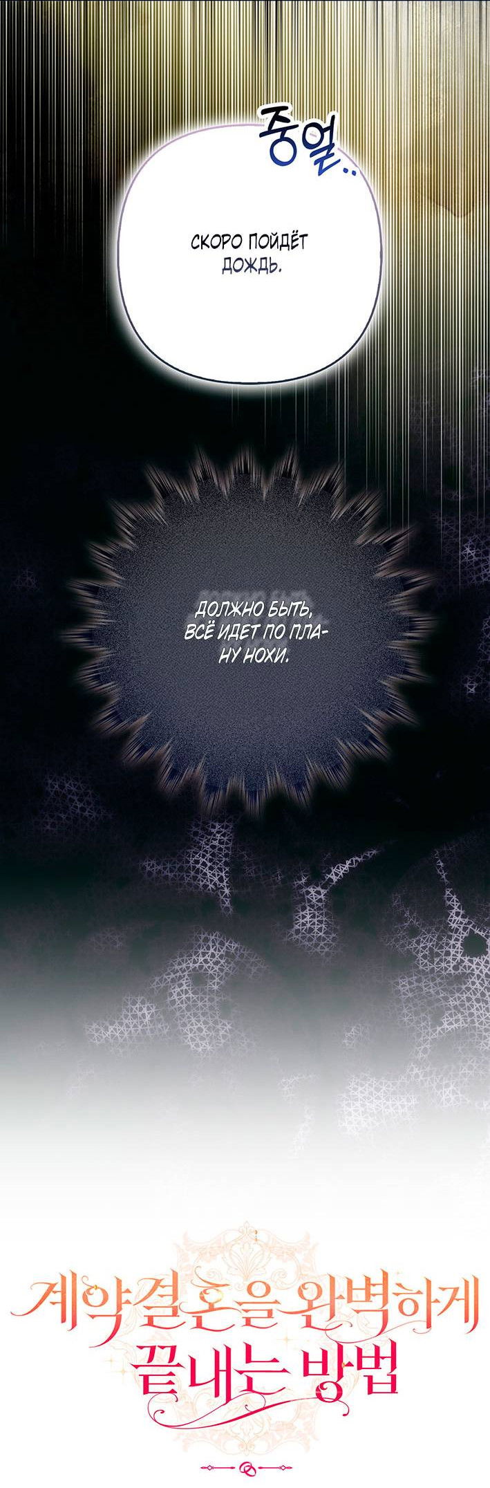 Манга Как идеально расторгнуть брак по контракту - Глава 32 Страница 19