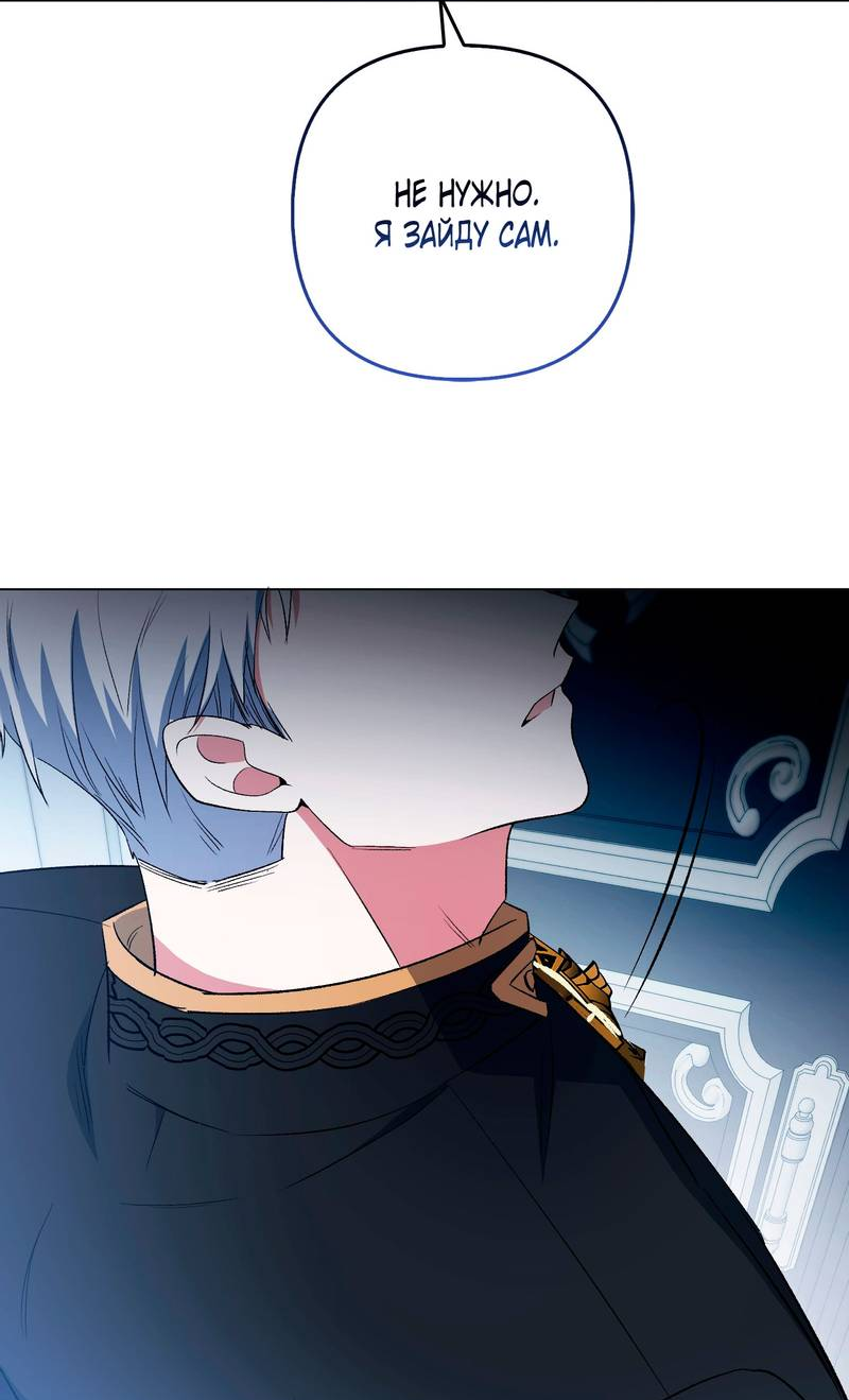 Манга Как идеально расторгнуть брак по контракту - Глава 32 Страница 37