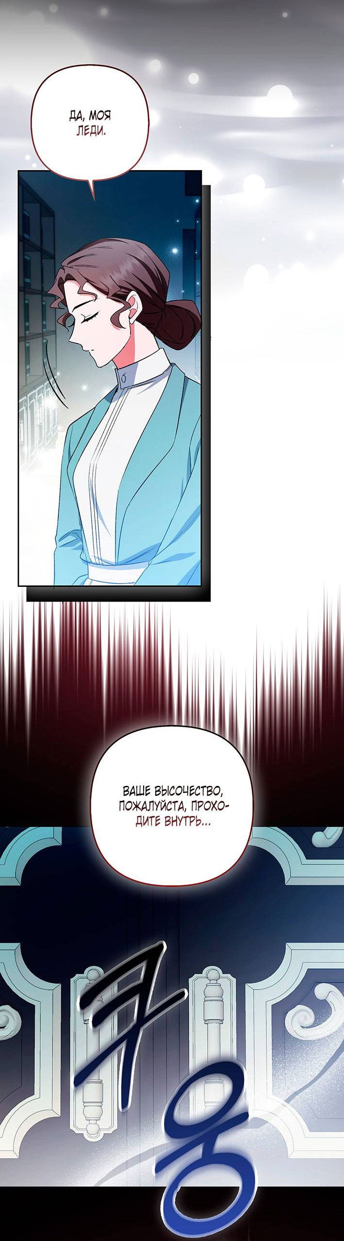 Манга Как идеально расторгнуть брак по контракту - Глава 32 Страница 29