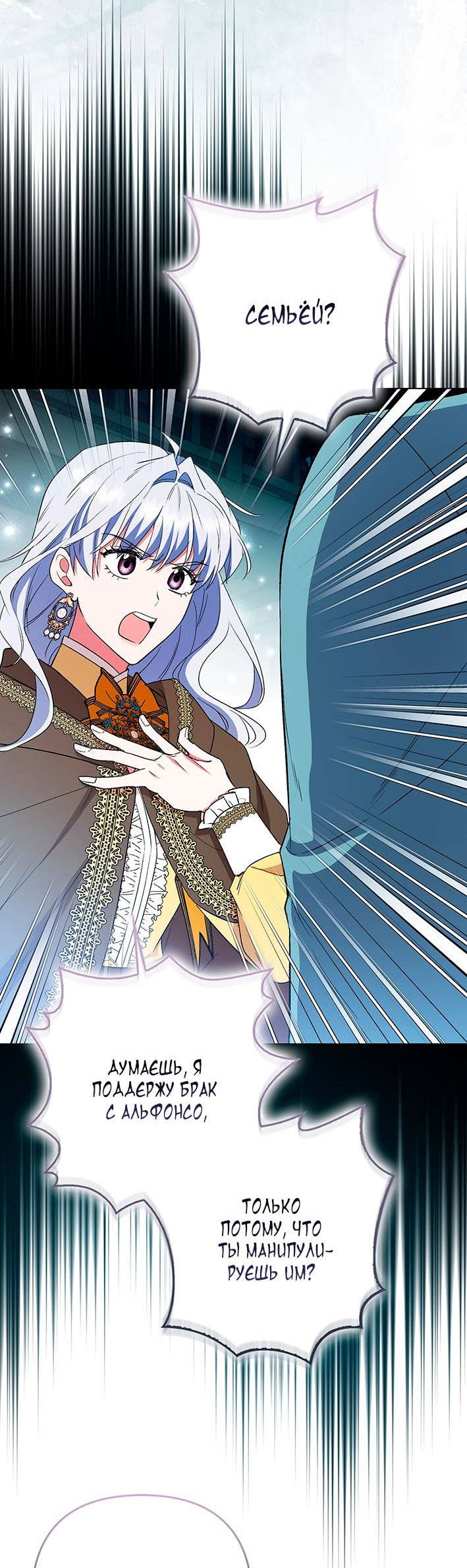 Манга Как идеально расторгнуть брак по контракту - Глава 32 Страница 26