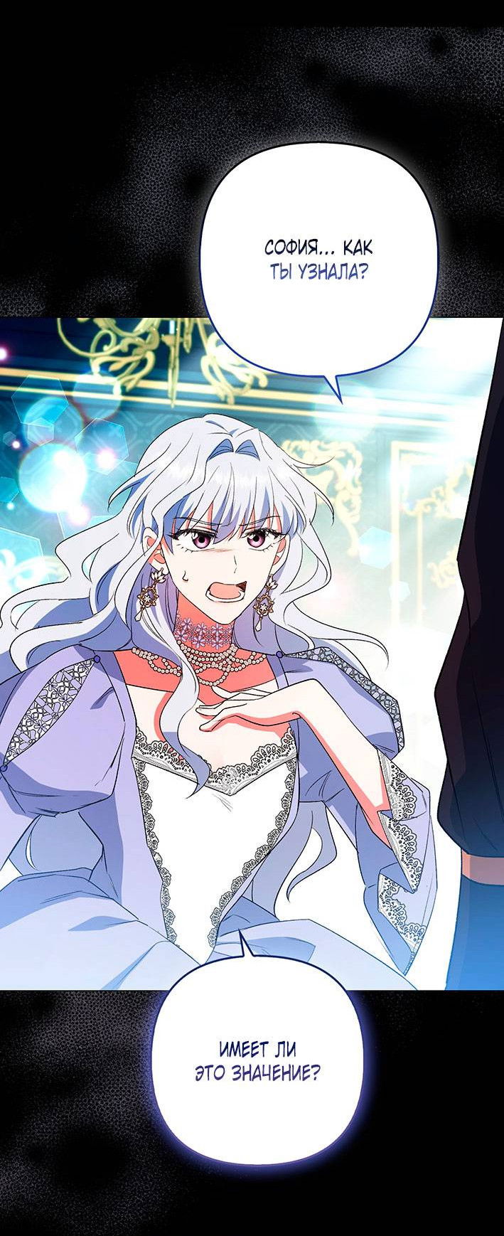 Манга Как идеально расторгнуть брак по контракту - Глава 32 Страница 11