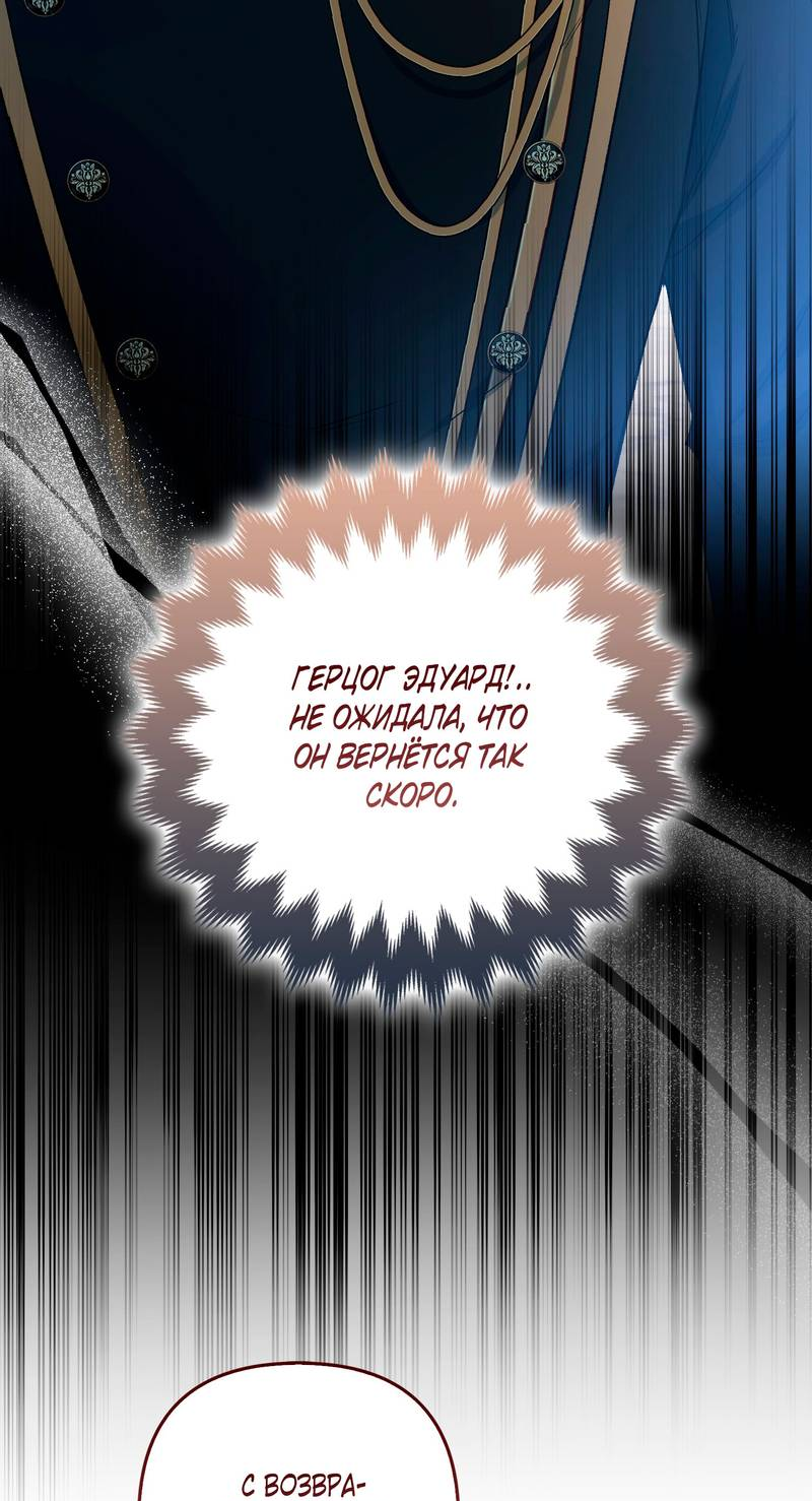 Манга Как идеально расторгнуть брак по контракту - Глава 32 Страница 35