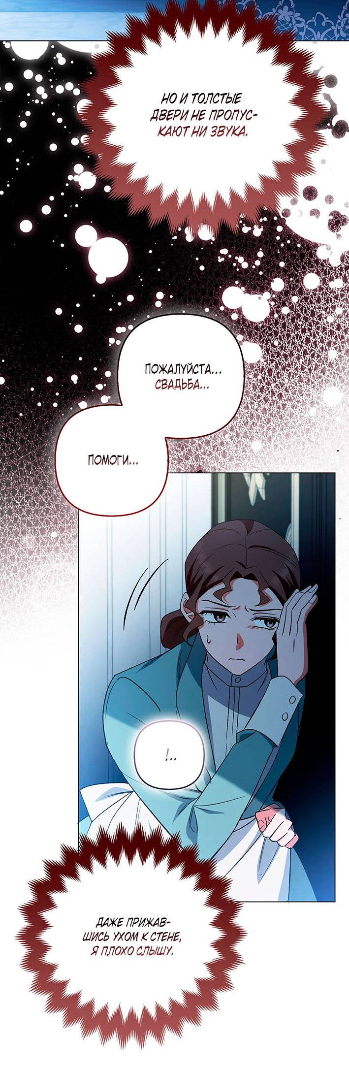 Манга Как идеально расторгнуть брак по контракту - Глава 32 Страница 32