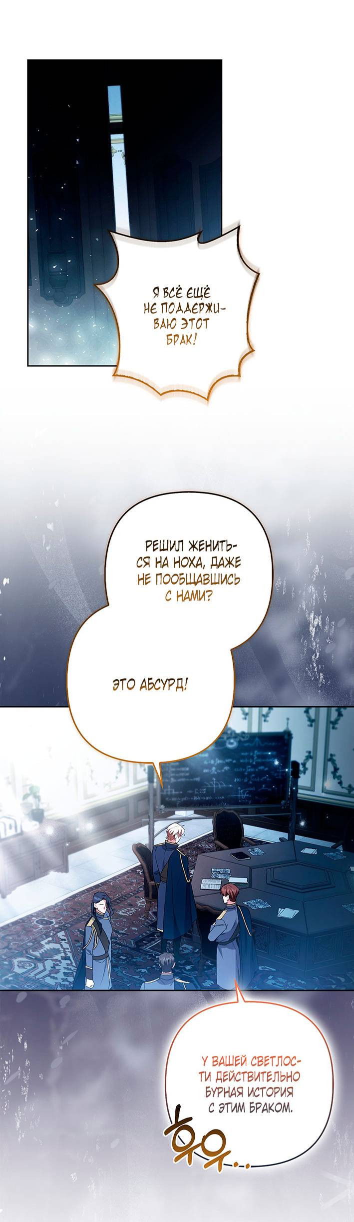 Манга Как идеально расторгнуть брак по контракту - Глава 32 Страница 1