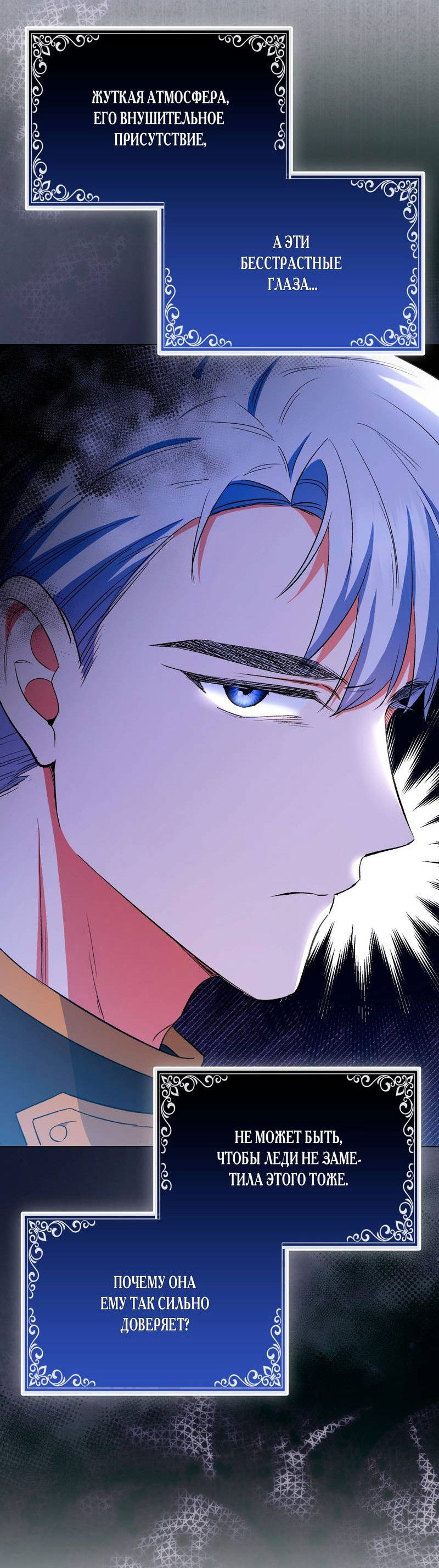 Манга Как идеально расторгнуть брак по контракту - Глава 32 Страница 41