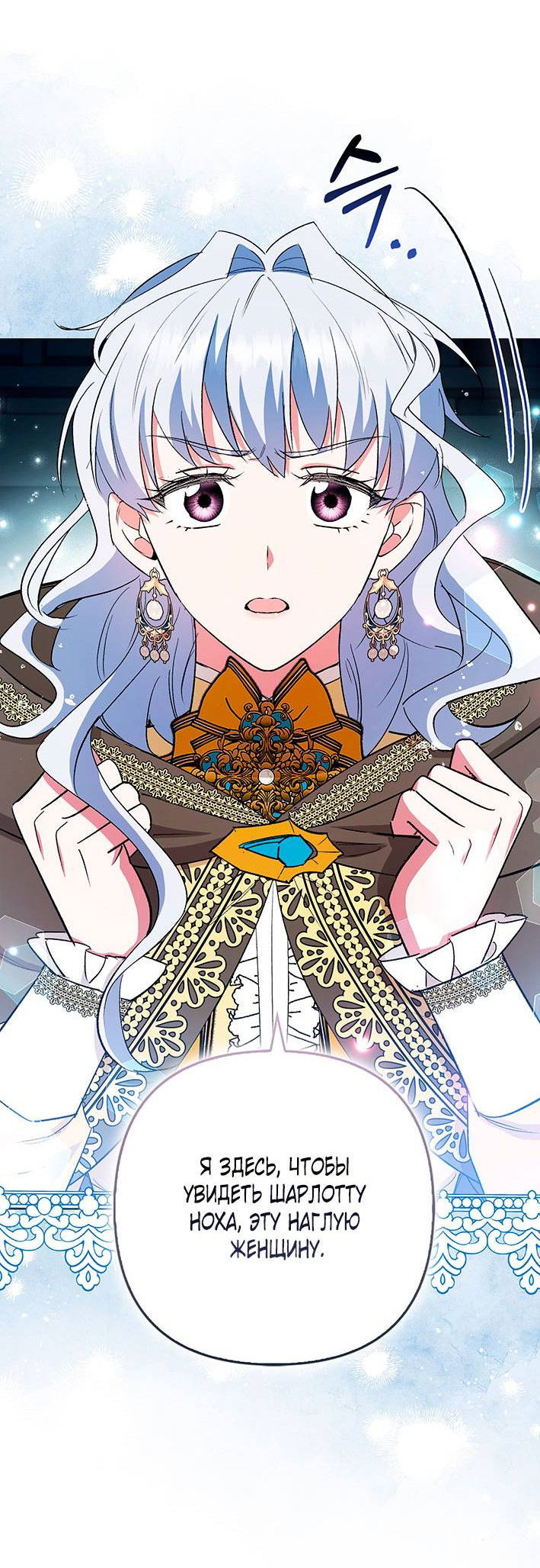 Манга Как идеально расторгнуть брак по контракту - Глава 32 Страница 22