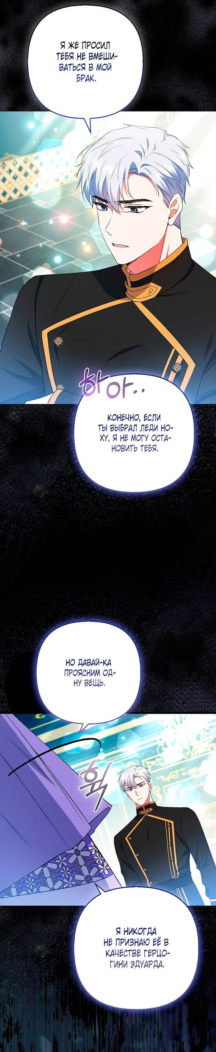 Манга Как идеально расторгнуть брак по контракту - Глава 32 Страница 13