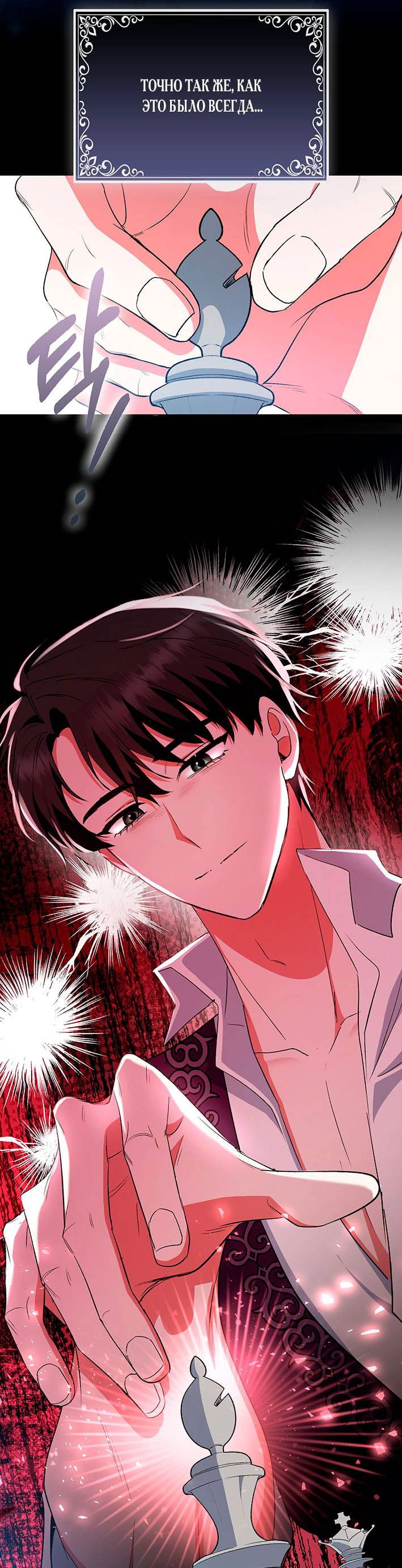 Манга Как идеально расторгнуть брак по контракту - Глава 32 Страница 53