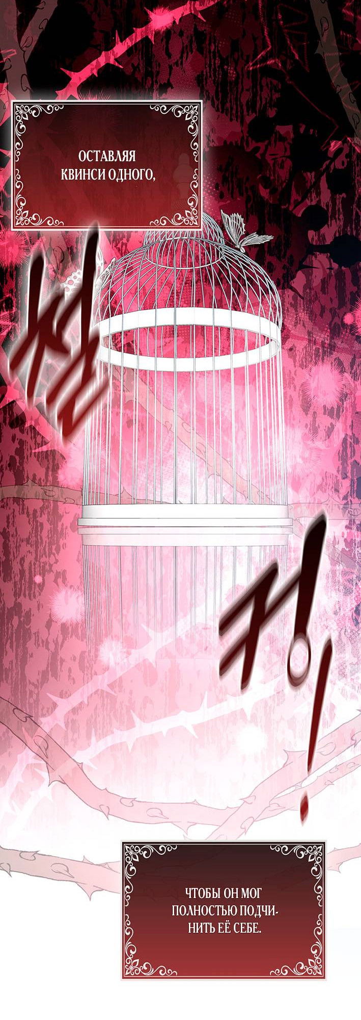 Манга Как идеально расторгнуть брак по контракту - Глава 32 Страница 45