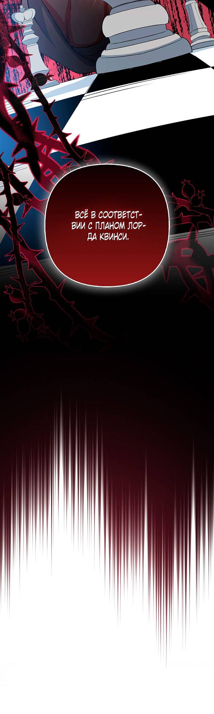 Манга Как идеально расторгнуть брак по контракту - Глава 32 Страница 54