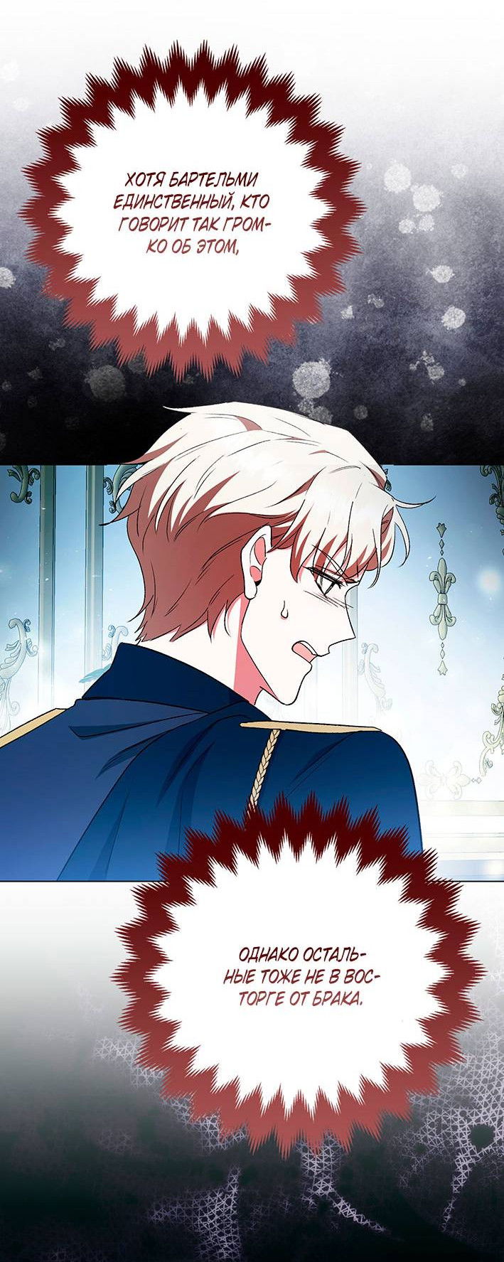 Манга Как идеально расторгнуть брак по контракту - Глава 32 Страница 9