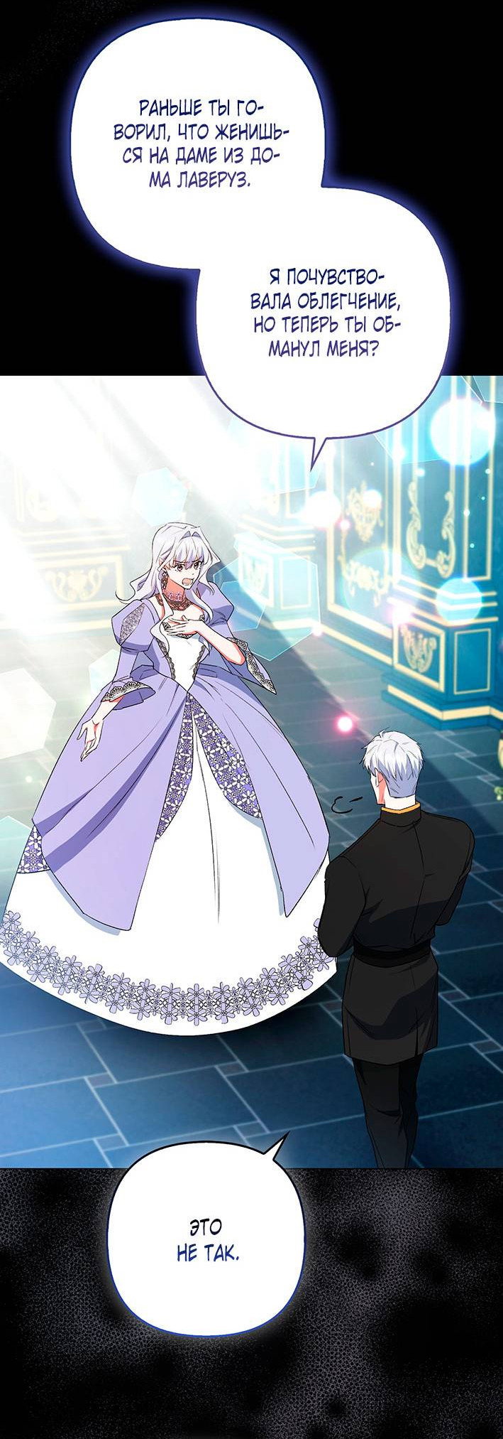 Манга Как идеально расторгнуть брак по контракту - Глава 32 Страница 12