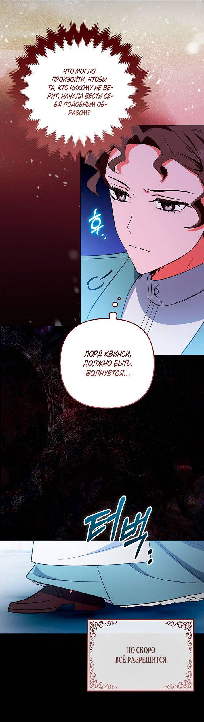 Манга Как идеально расторгнуть брак по контракту - Глава 32 Страница 50