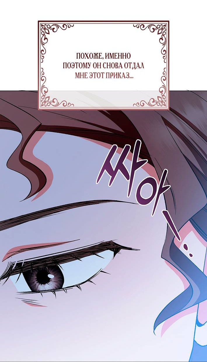 Манга Как идеально расторгнуть брак по контракту - Глава 32 Страница 46