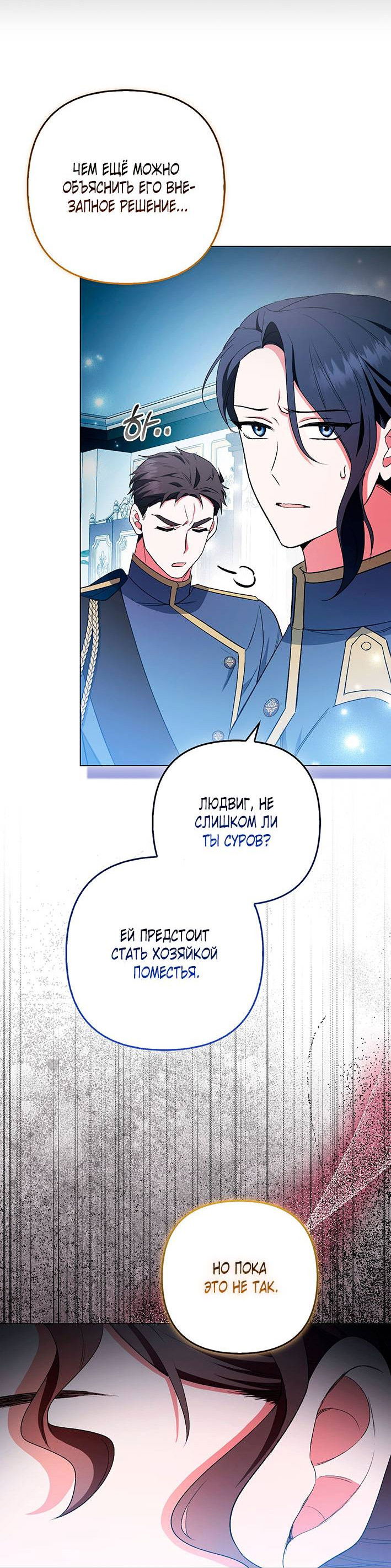 Манга Как идеально расторгнуть брак по контракту - Глава 32 Страница 6