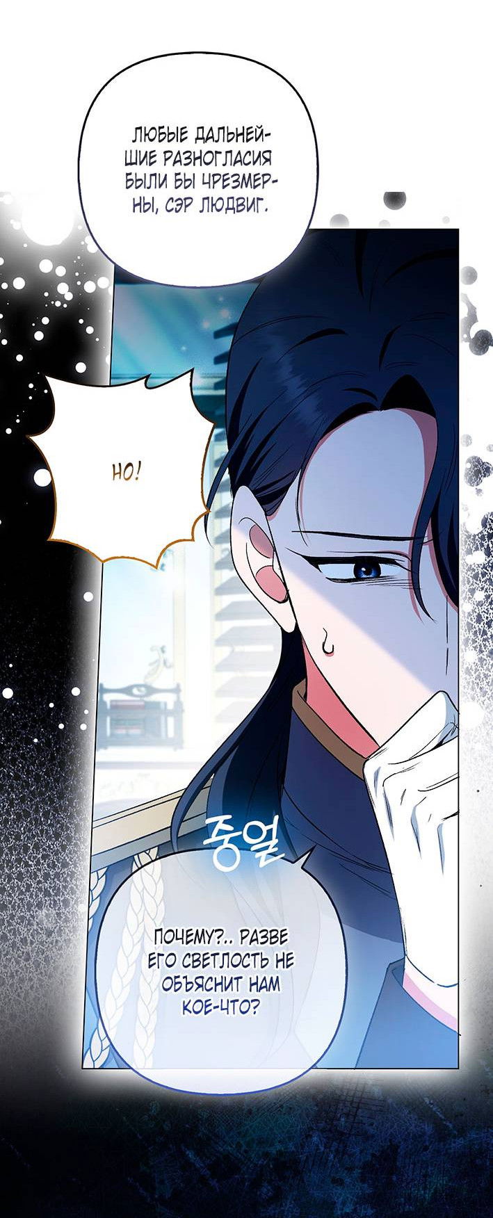 Манга Как идеально расторгнуть брак по контракту - Глава 32 Страница 4