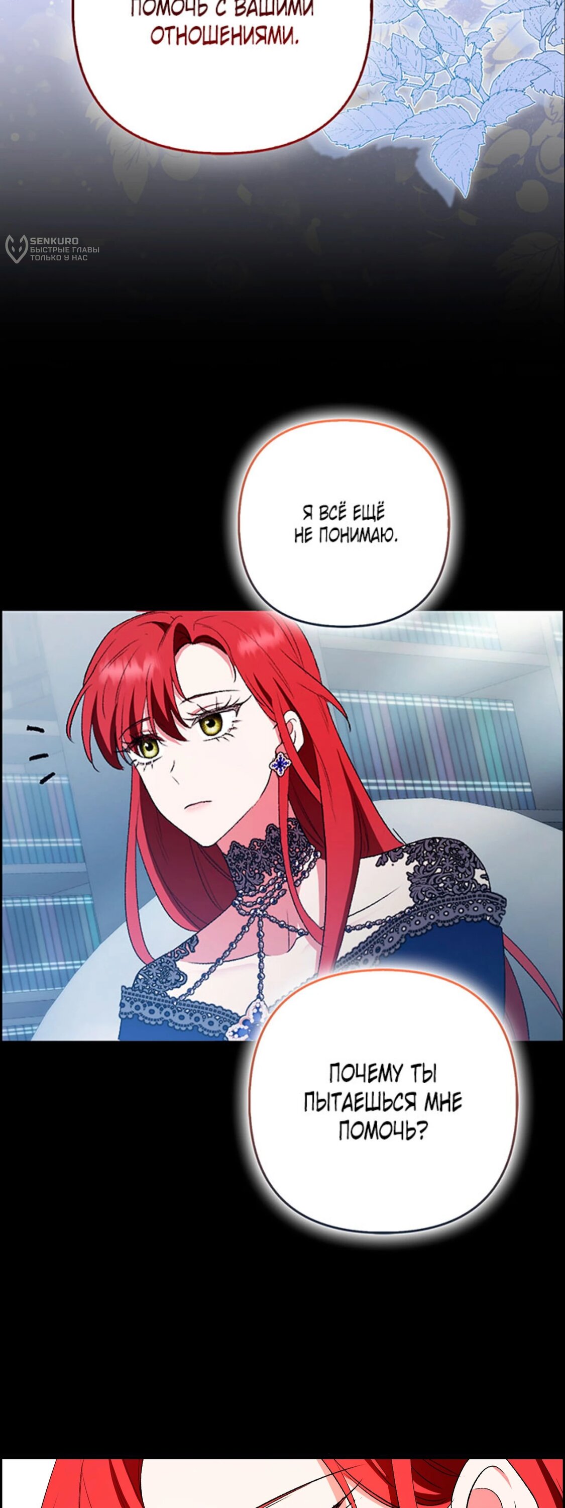 Манга Как идеально расторгнуть брак по контракту - Глава 34 Страница 23