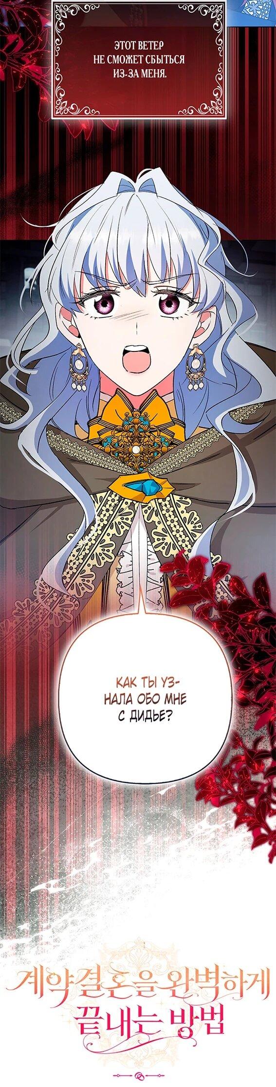 Манга Как идеально расторгнуть брак по контракту - Глава 34 Страница 11