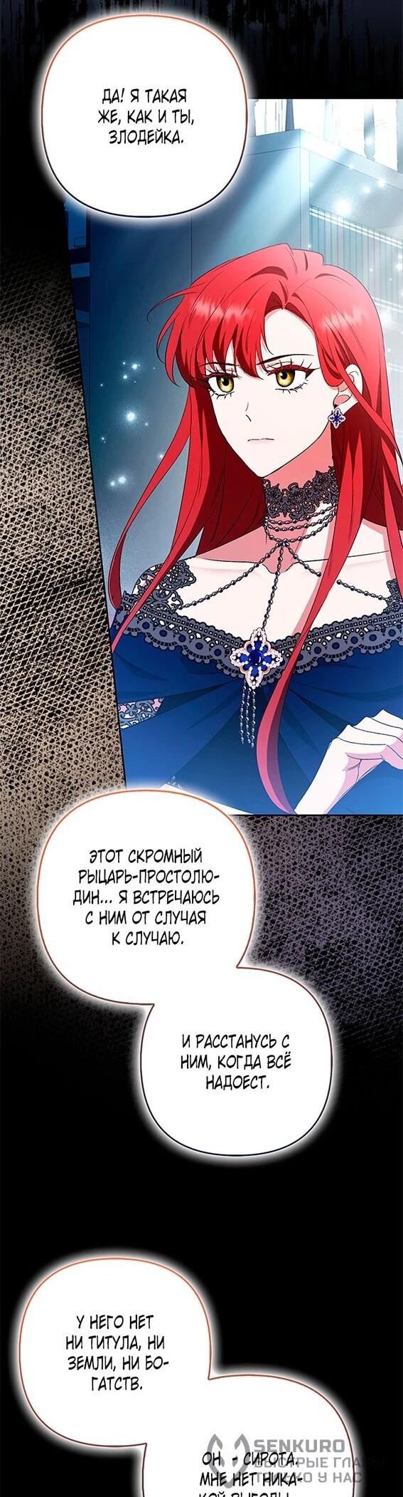 Манга Как идеально расторгнуть брак по контракту - Глава 34 Страница 19