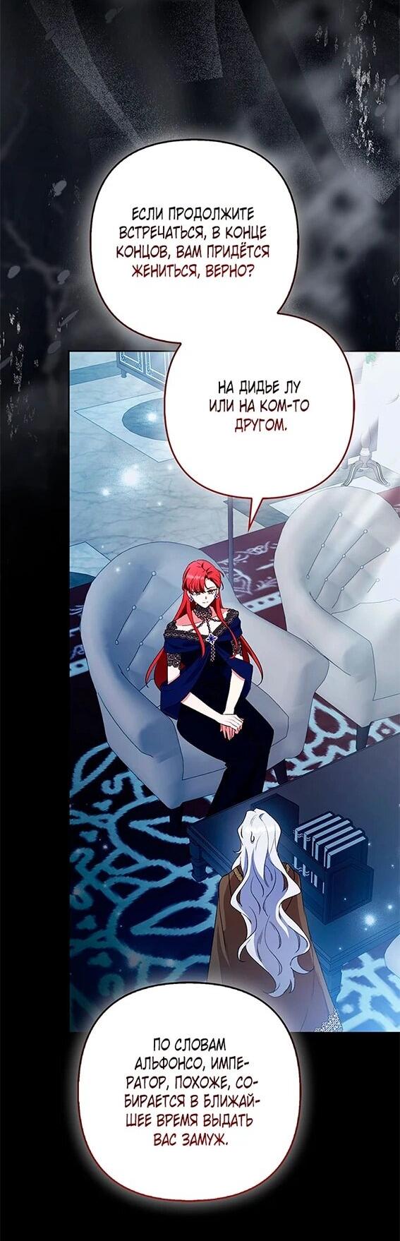 Манга Как идеально расторгнуть брак по контракту - Глава 34 Страница 17