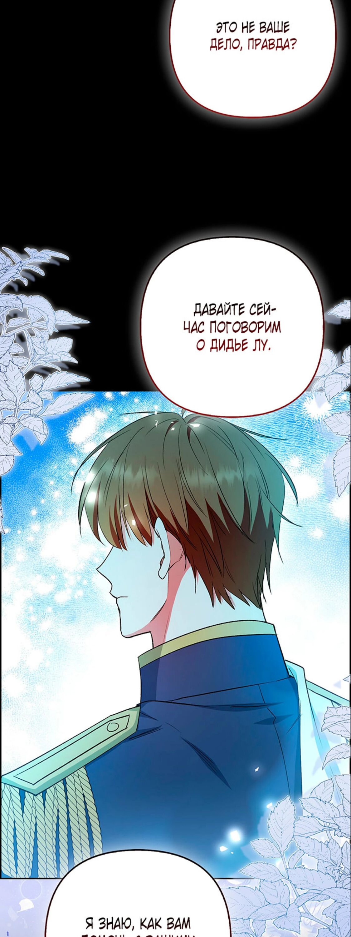 Манга Как идеально расторгнуть брак по контракту - Глава 34 Страница 22