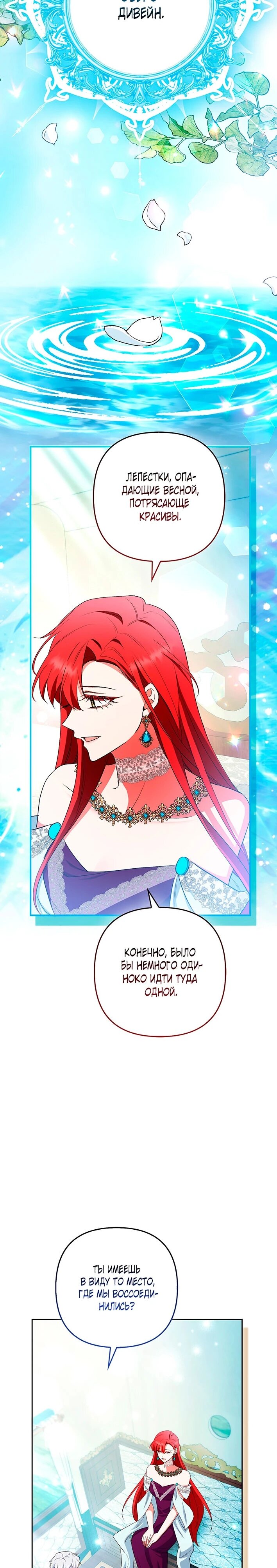 Манга Как идеально расторгнуть брак по контракту - Глава 34 Страница 35