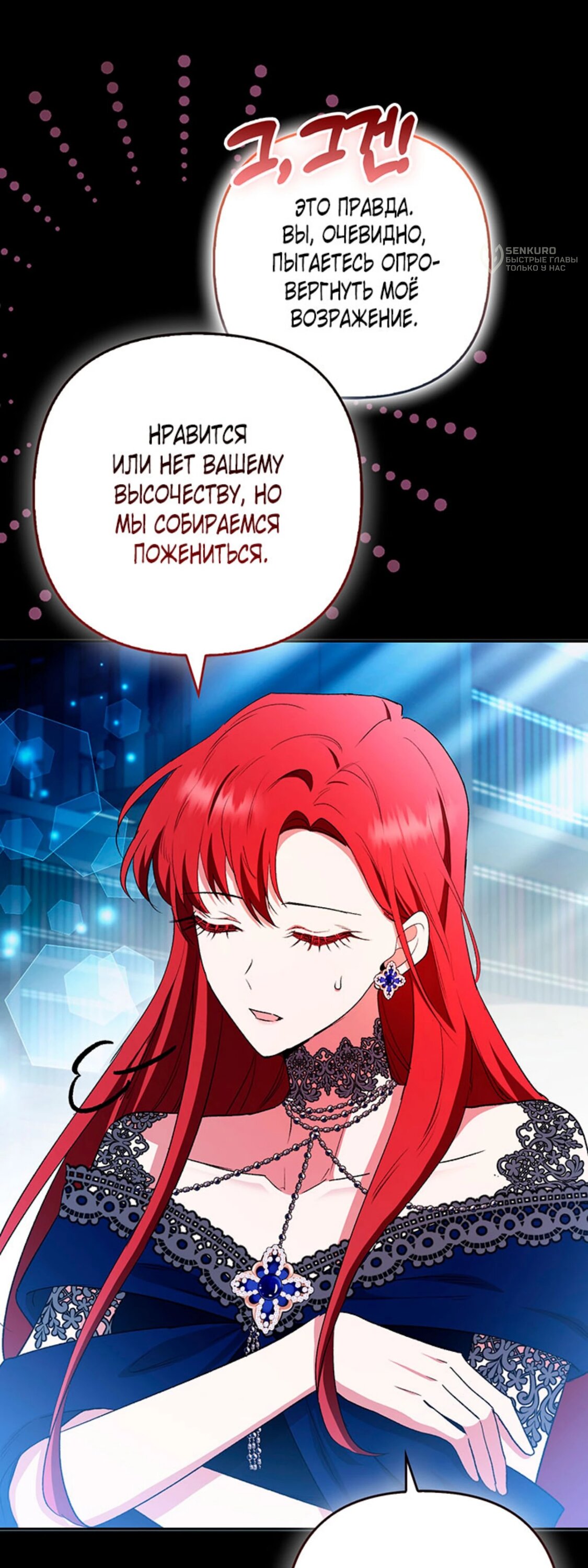 Манга Как идеально расторгнуть брак по контракту - Глава 34 Страница 21