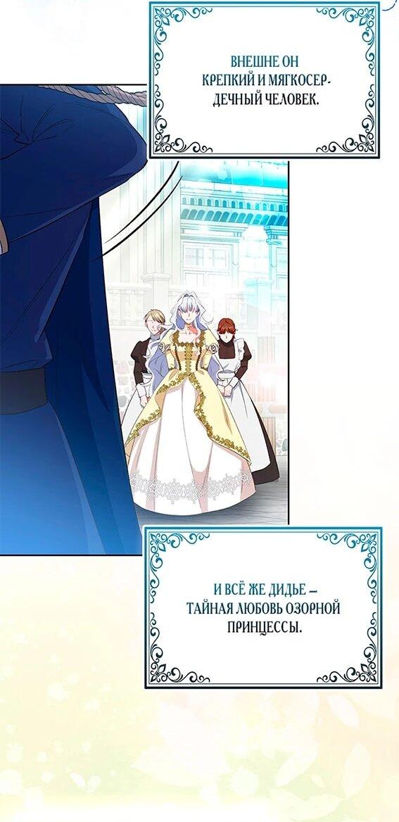 Манга Как идеально расторгнуть брак по контракту - Глава 34 Страница 4