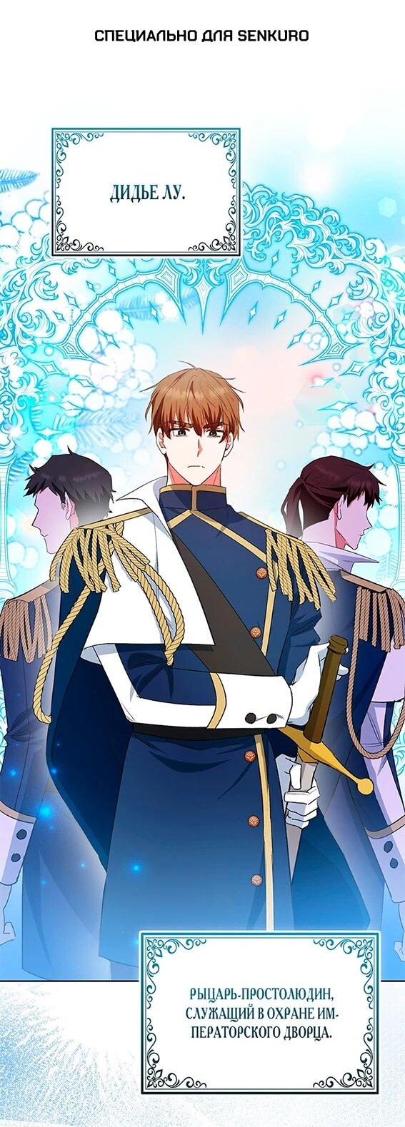 Манга Как идеально расторгнуть брак по контракту - Глава 34 Страница 1