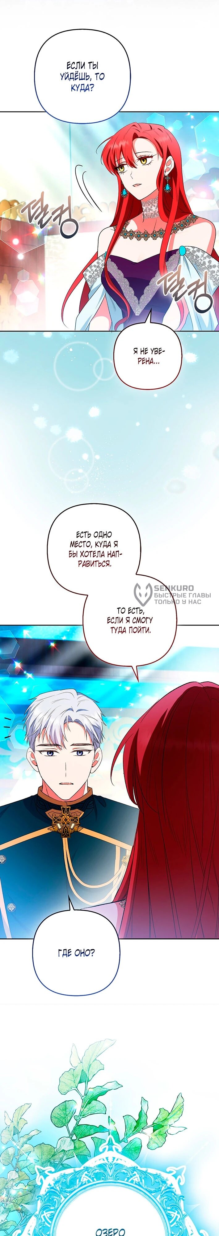 Манга Как идеально расторгнуть брак по контракту - Глава 34 Страница 34