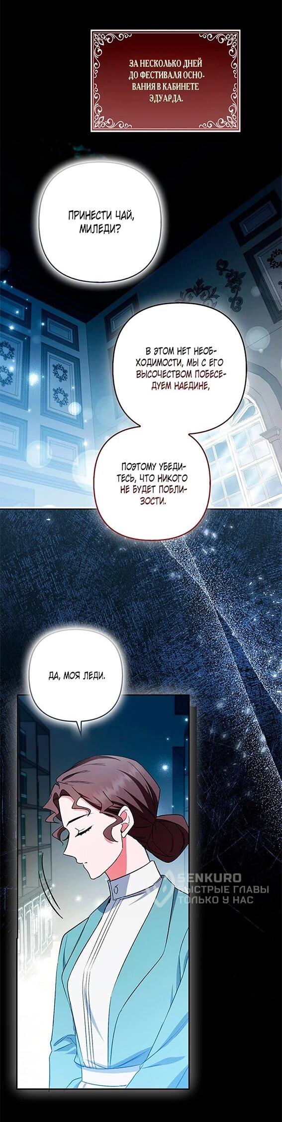 Манга Как идеально расторгнуть брак по контракту - Глава 34 Страница 8