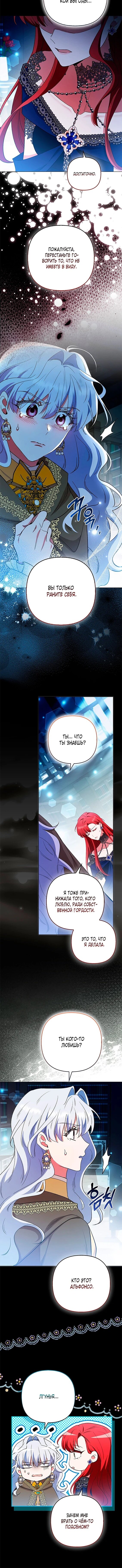 Манга Как идеально расторгнуть брак по контракту - Глава 34 Страница 20