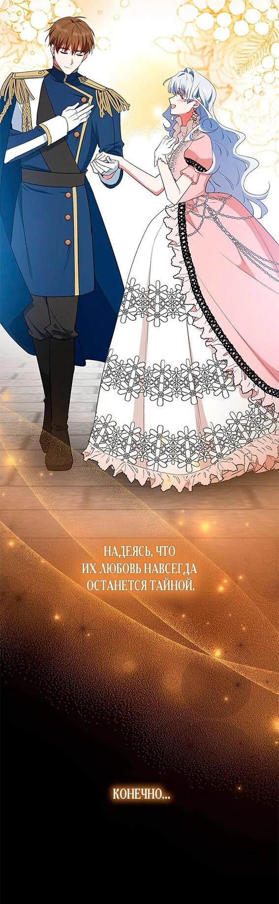 Манга Как идеально расторгнуть брак по контракту - Глава 34 Страница 7