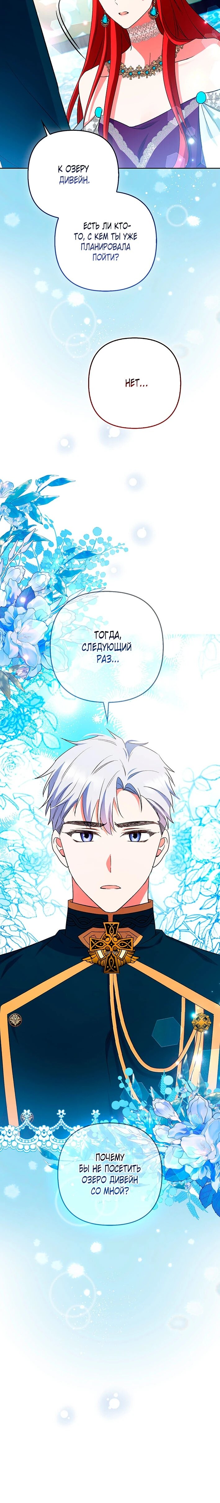 Манга Как идеально расторгнуть брак по контракту - Глава 34 Страница 37