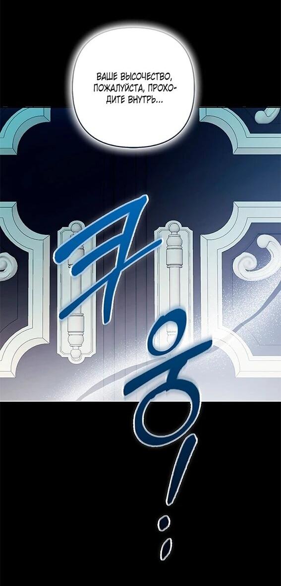 Манга Как идеально расторгнуть брак по контракту - Глава 34 Страница 9