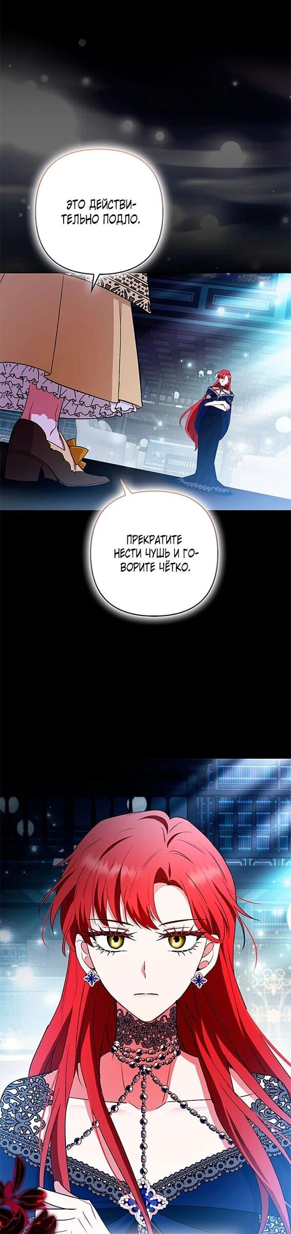 Манга Как идеально расторгнуть брак по контракту - Глава 34 Страница 10