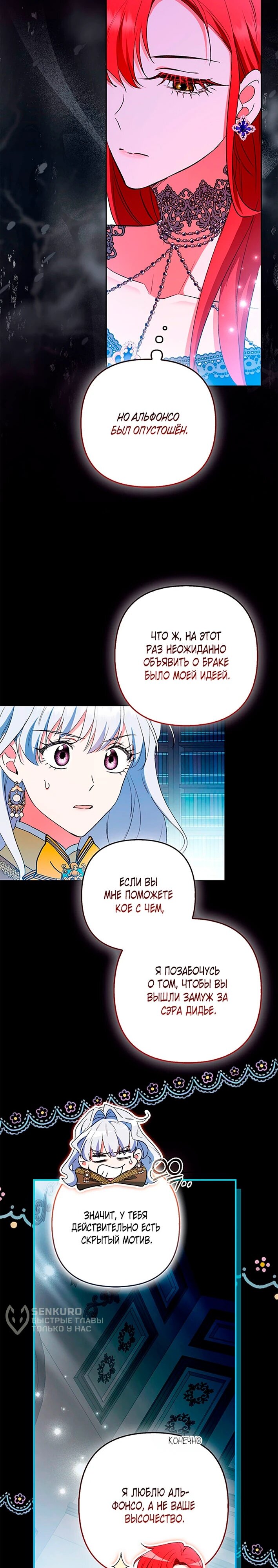 Манга Как идеально расторгнуть брак по контракту - Глава 34 Страница 32